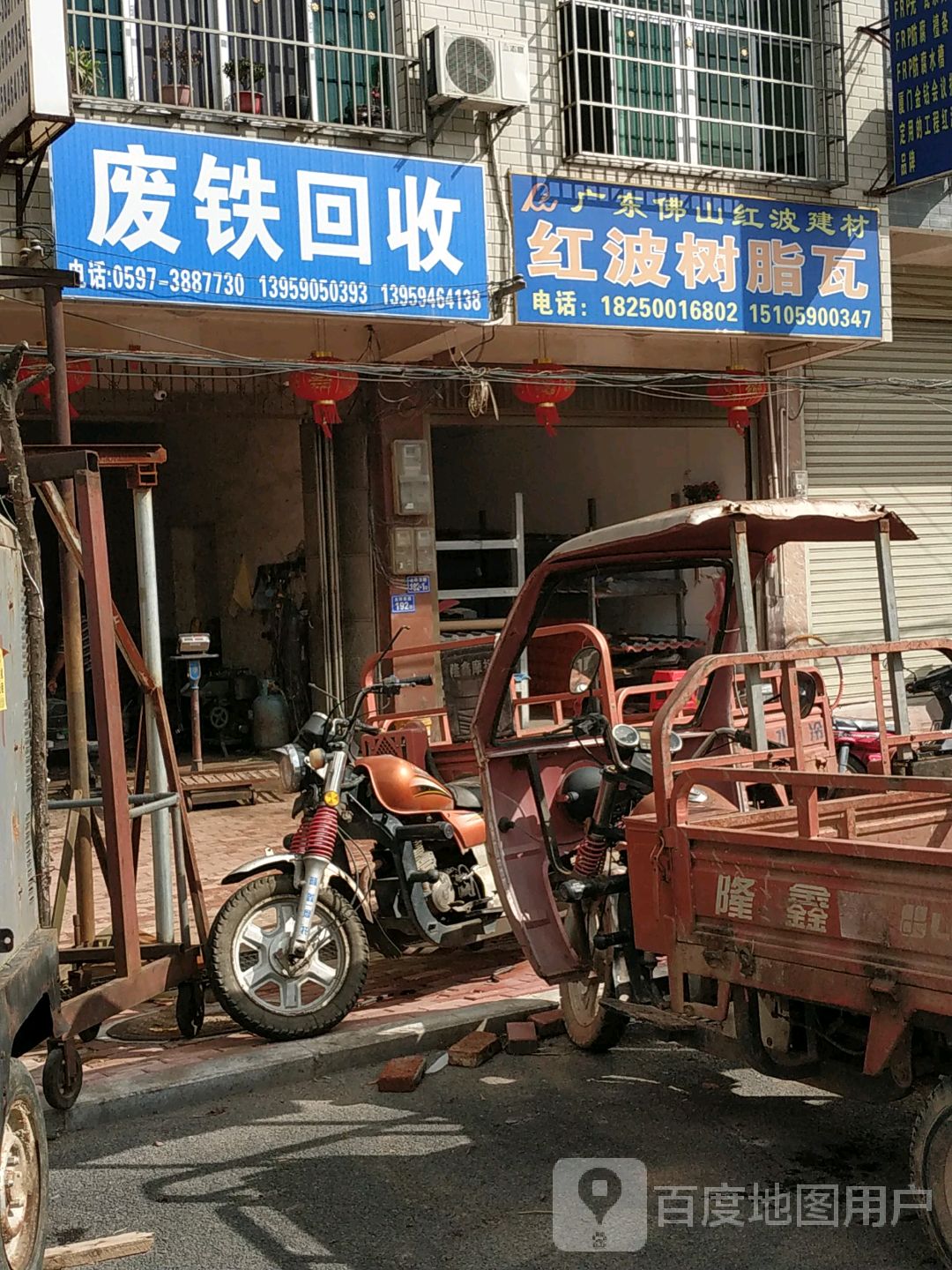 废铁回收