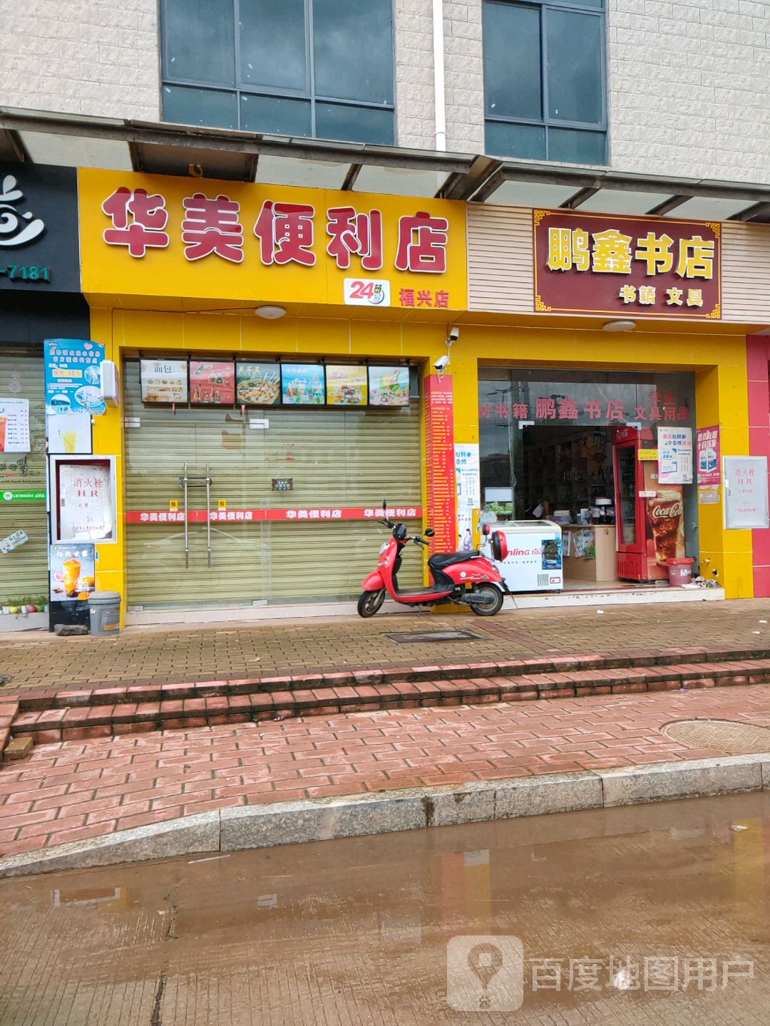 鹏鑫书店