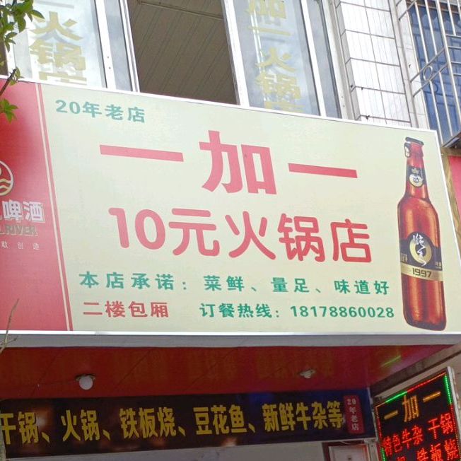 一切一火锅城