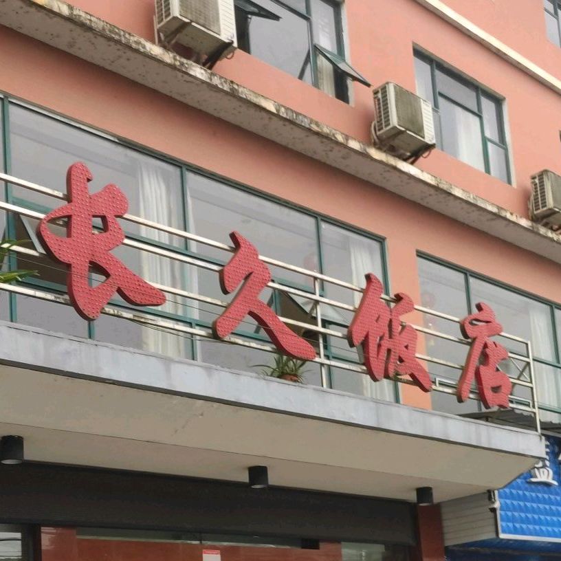 怎么走 湖北省宜昌市点军区桥边镇政府西南(323省道 长久饭店