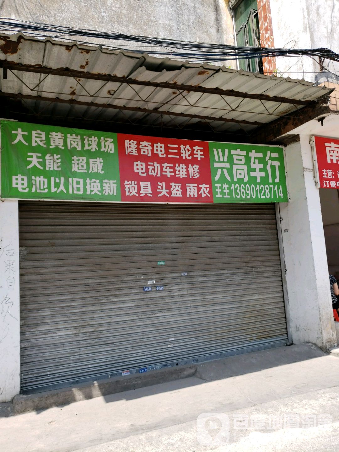 黄岗篮球场