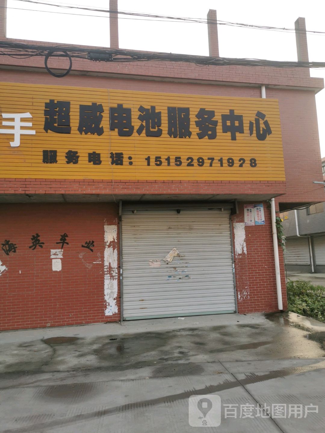 超威锂电池服务中心