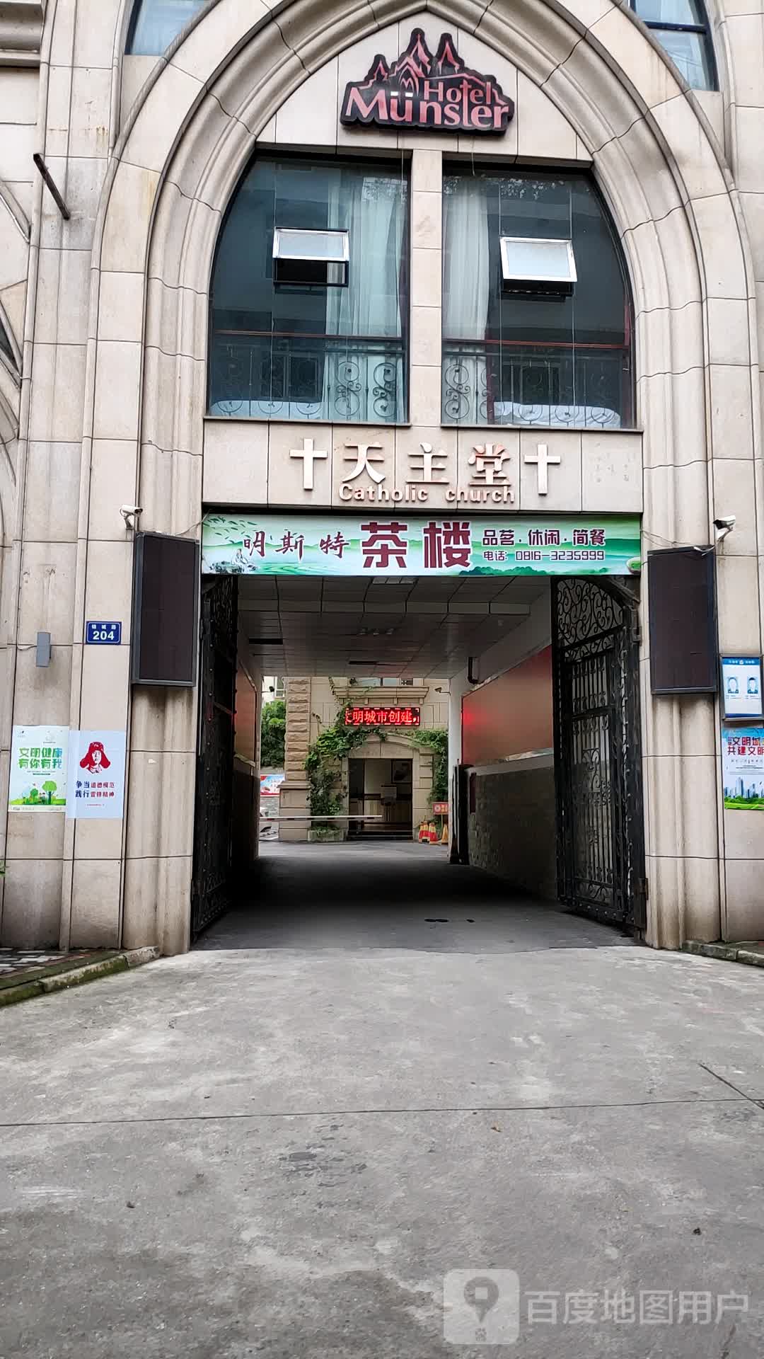 天主堂