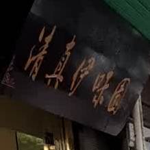 伊味园清真烤全羊(蔡官店)