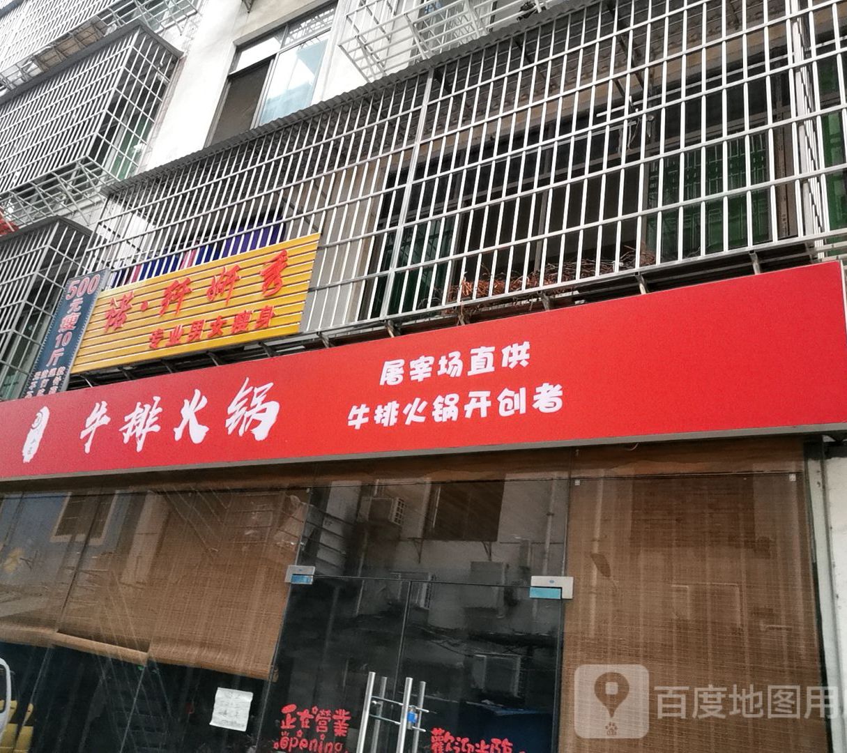 川小匠牛排活过