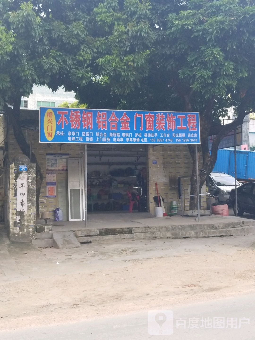 群兴门窗不锈钢铝合金门窗装饰工程