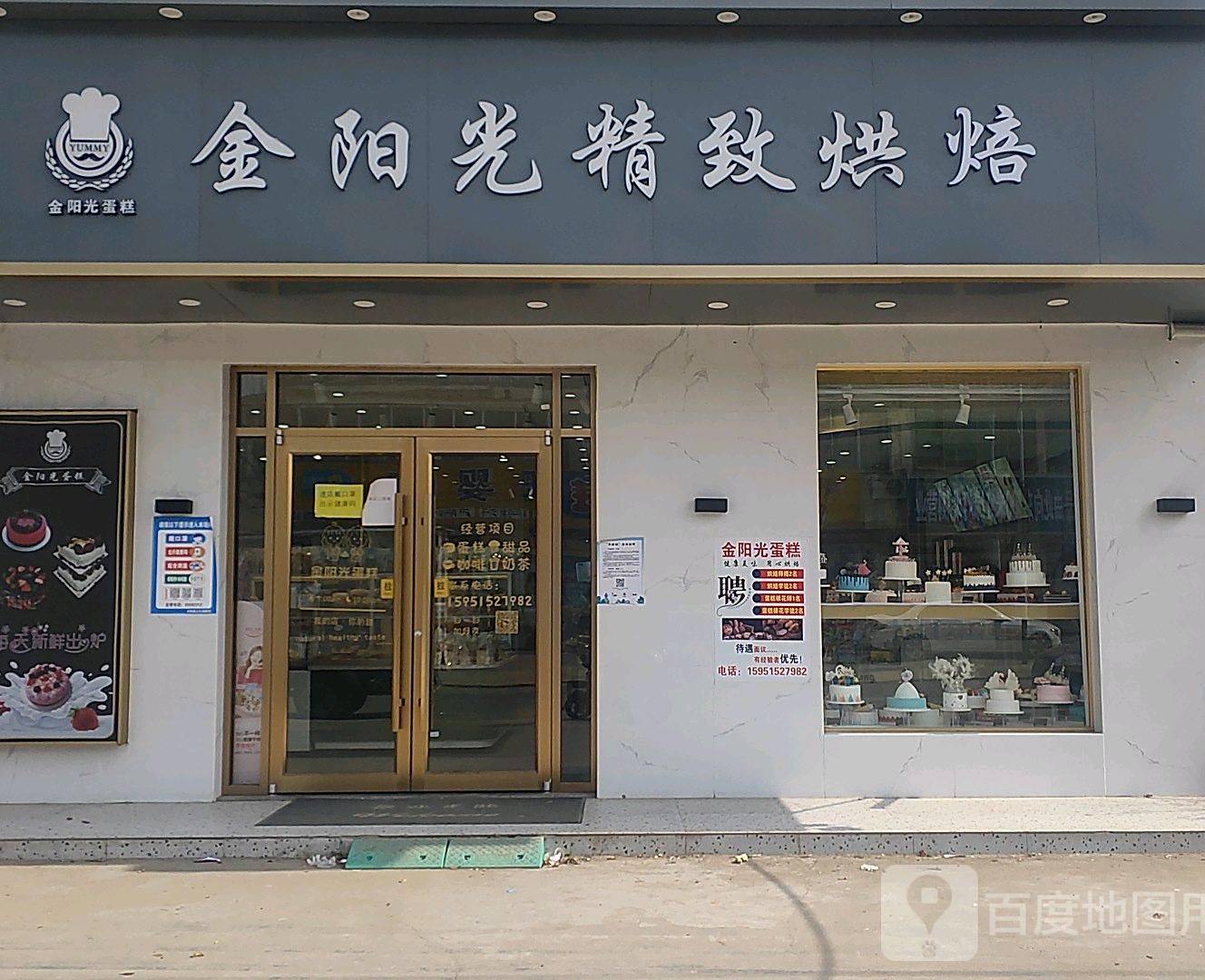 金阳光蛋糕红焙坊(沭阳一店)