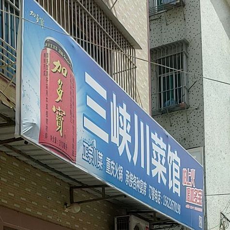 飞侠川菜馆(环城南路店)