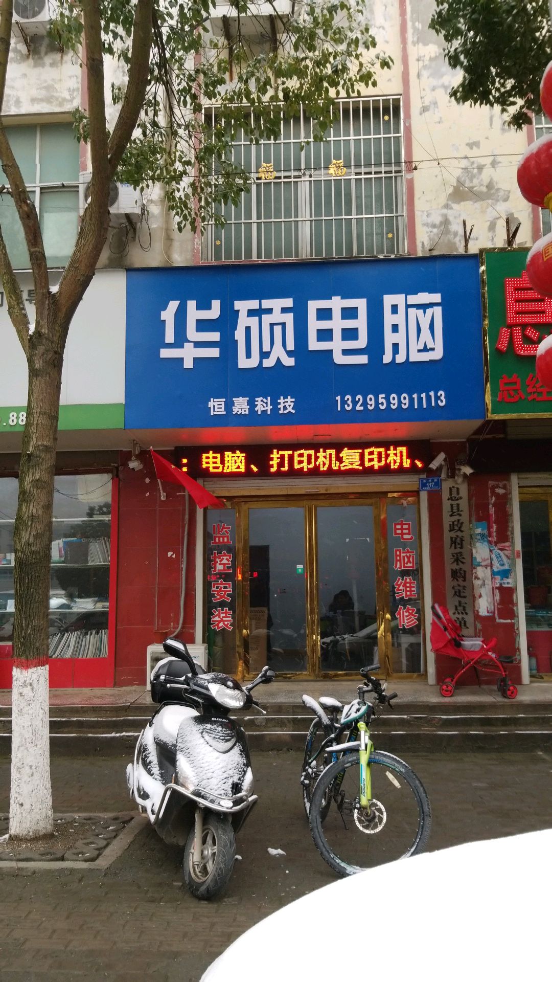 息县华硕电脑(沿河路店)