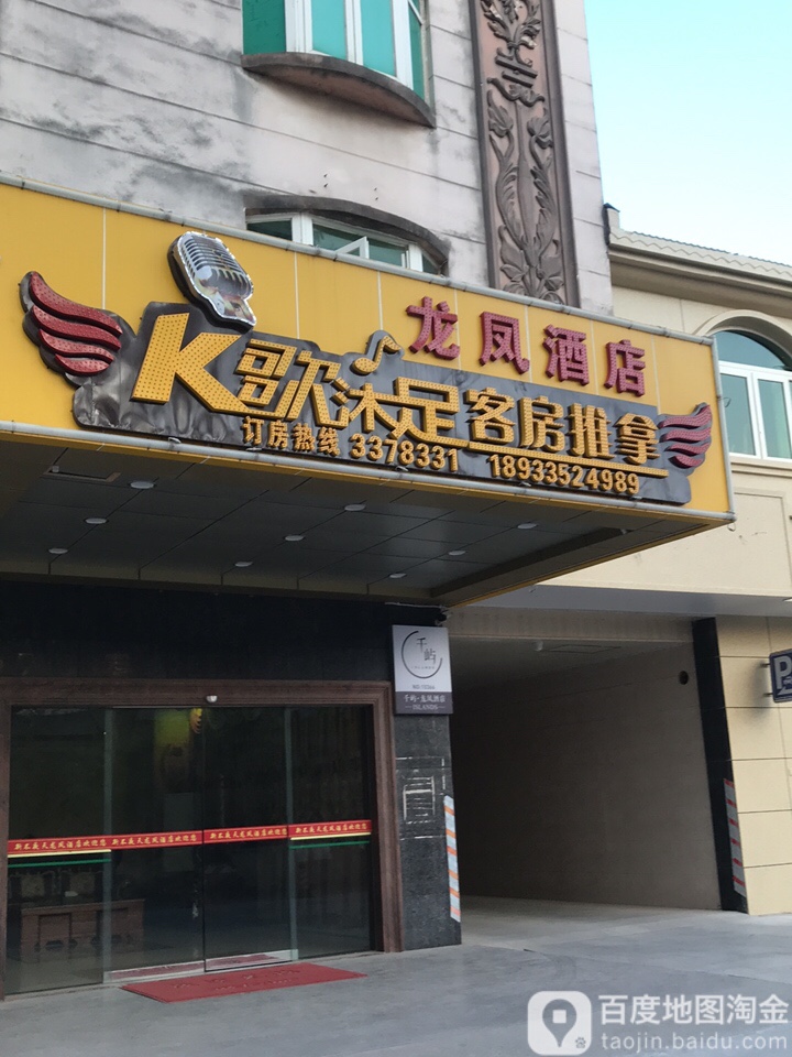 客房推拿