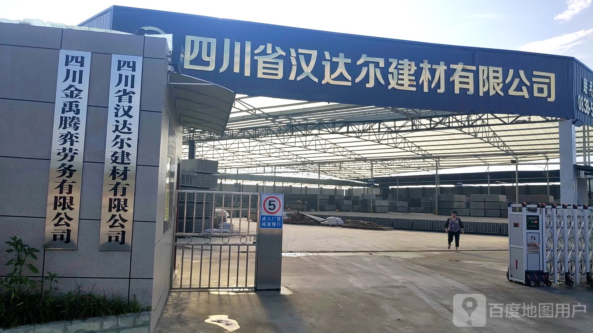 四川省汉达尔建材有限公司