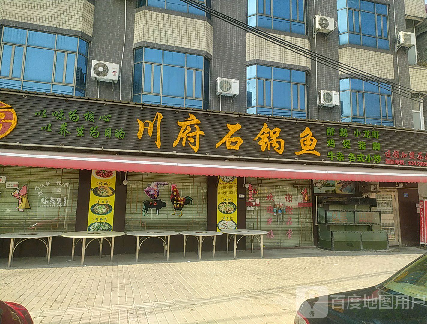 川府石锅鱼(茶山店)