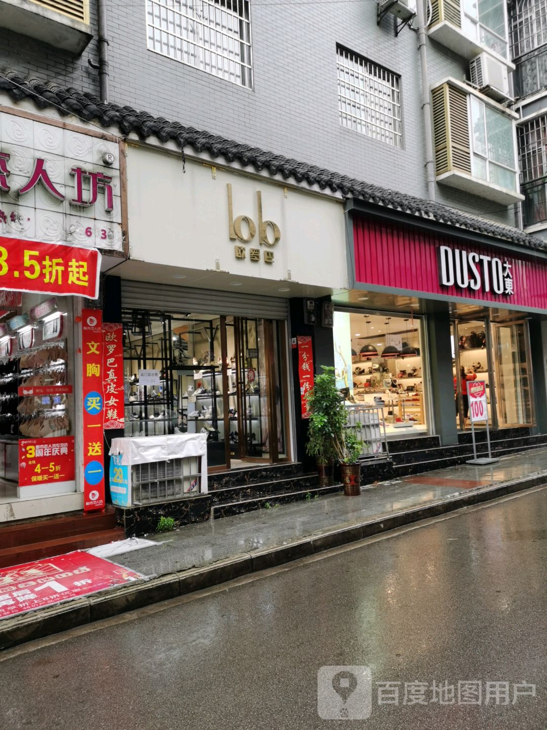 欧罗(商业一街店)