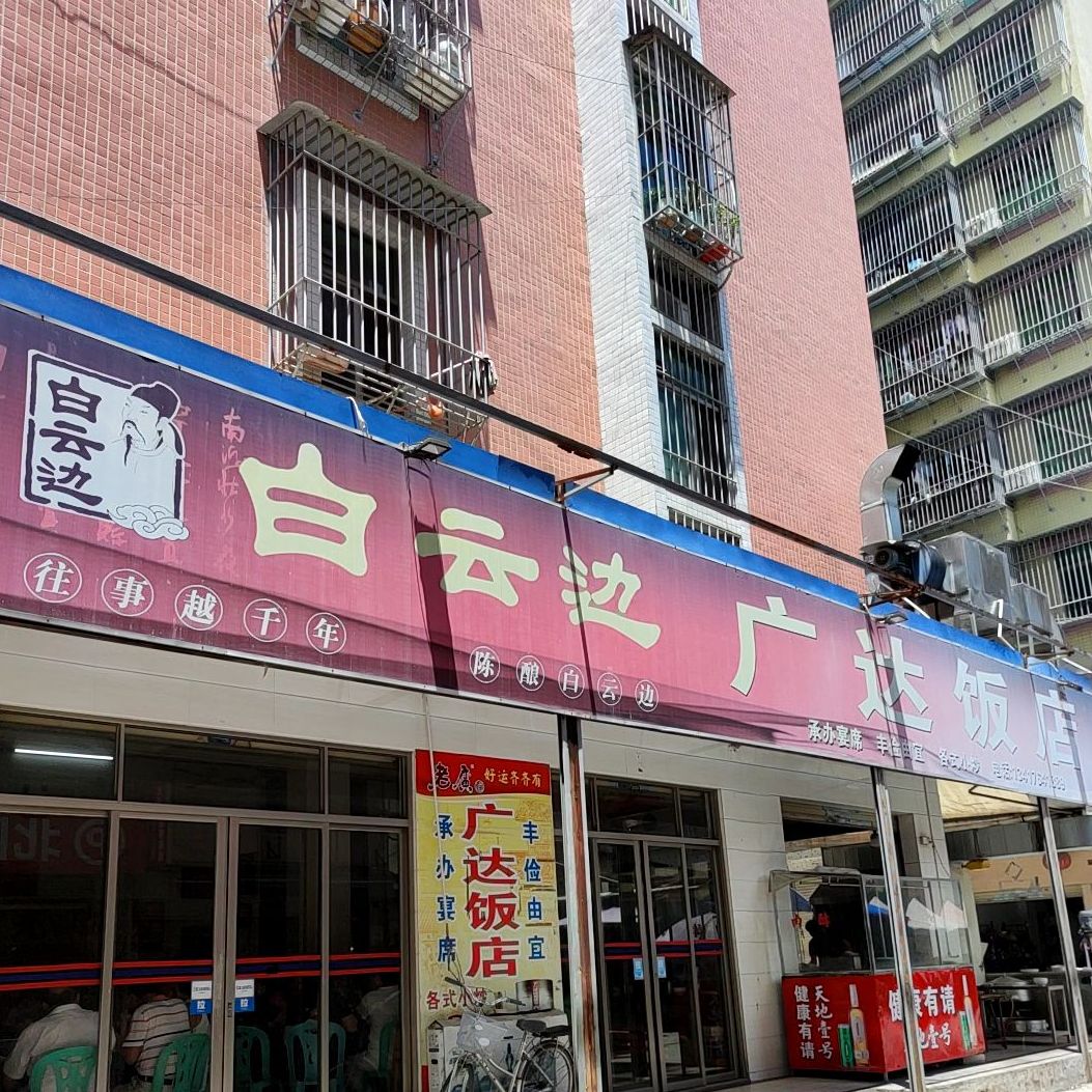 广达经济饭店