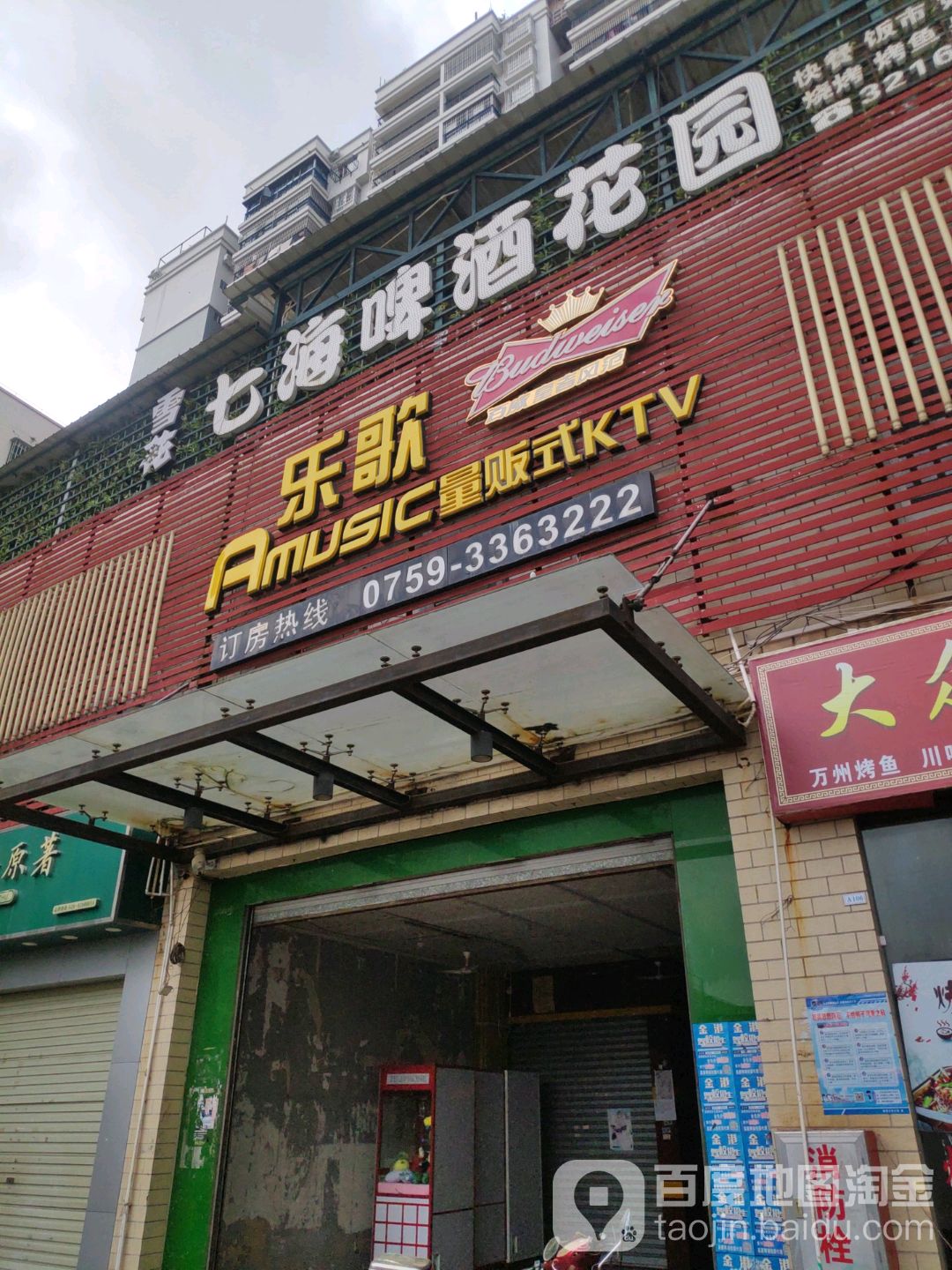 乐歌量贩式KTV