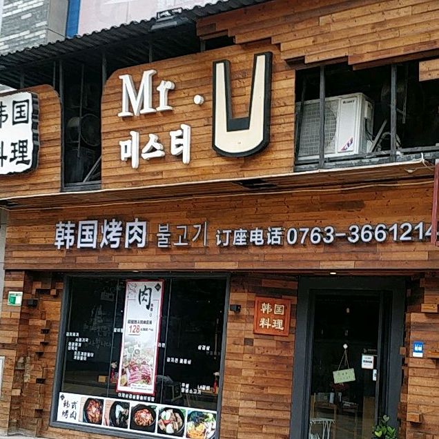 韩国。烤肉(人民二路店)