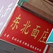 东北烧烤