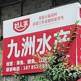 九州水产