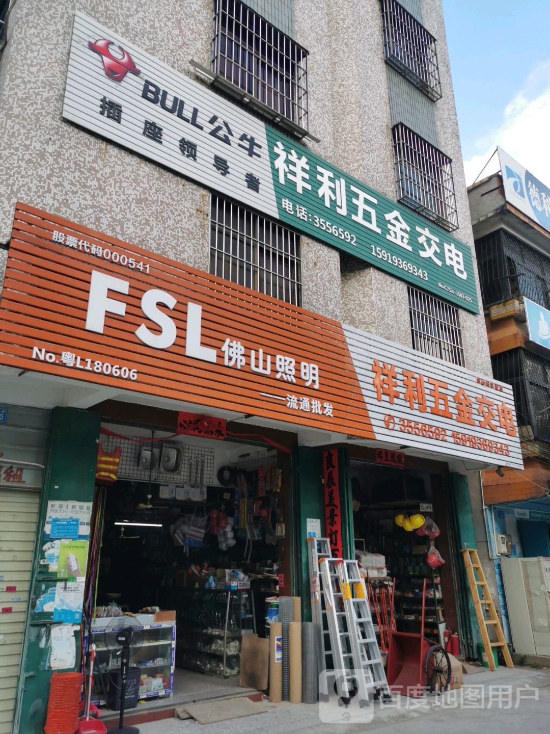 佛山照明(人民三路店)