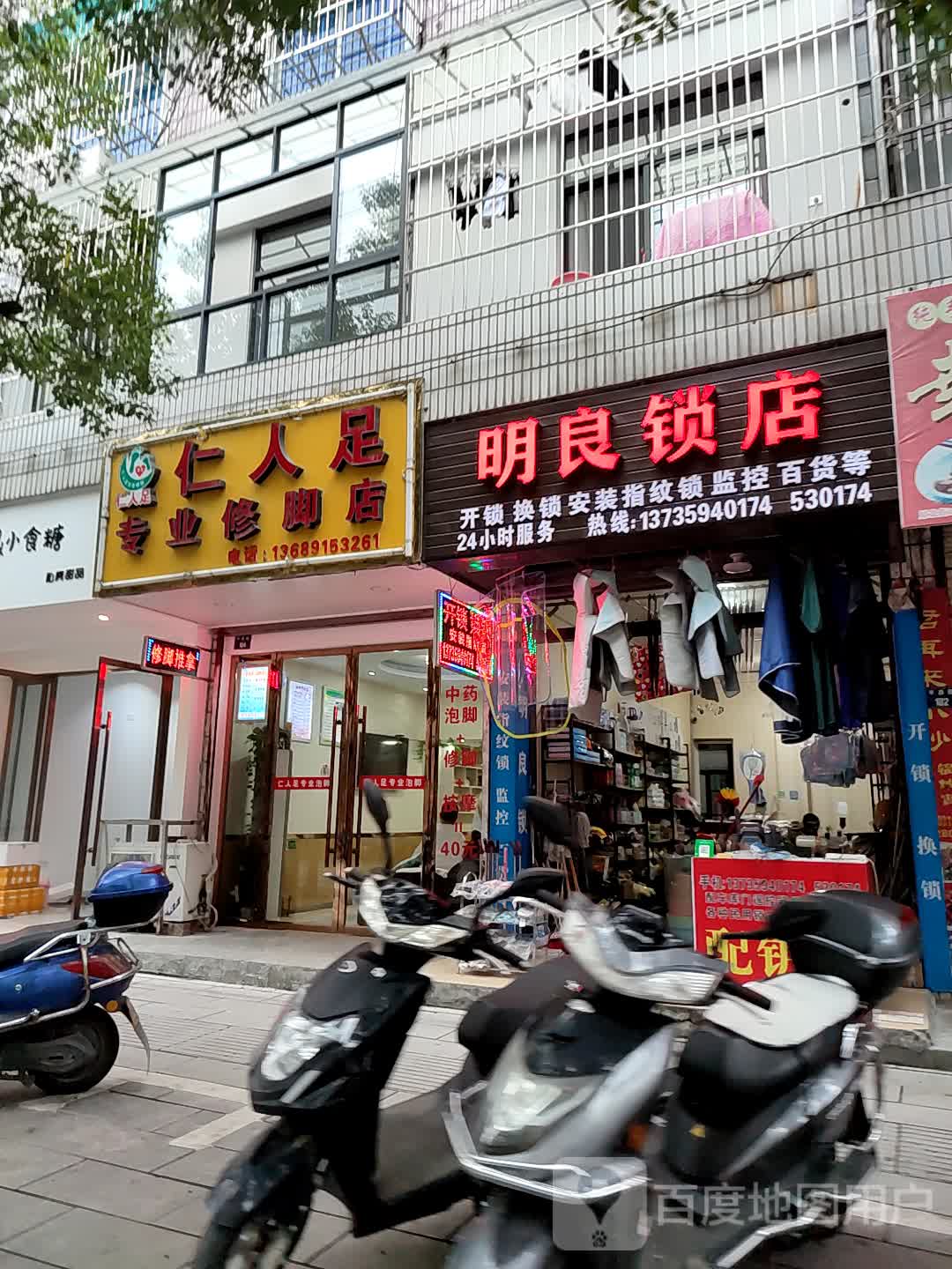 明良锁店
