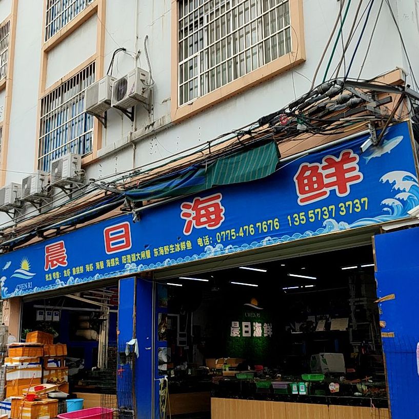 晨日海天水产(安居市场店)