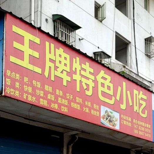 王牌色农业小吃