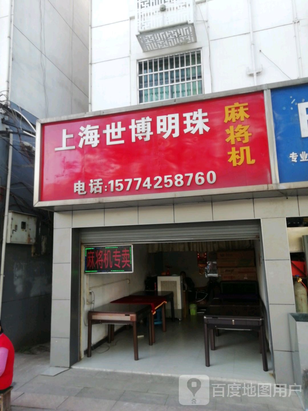 上海世博明珠麻将机