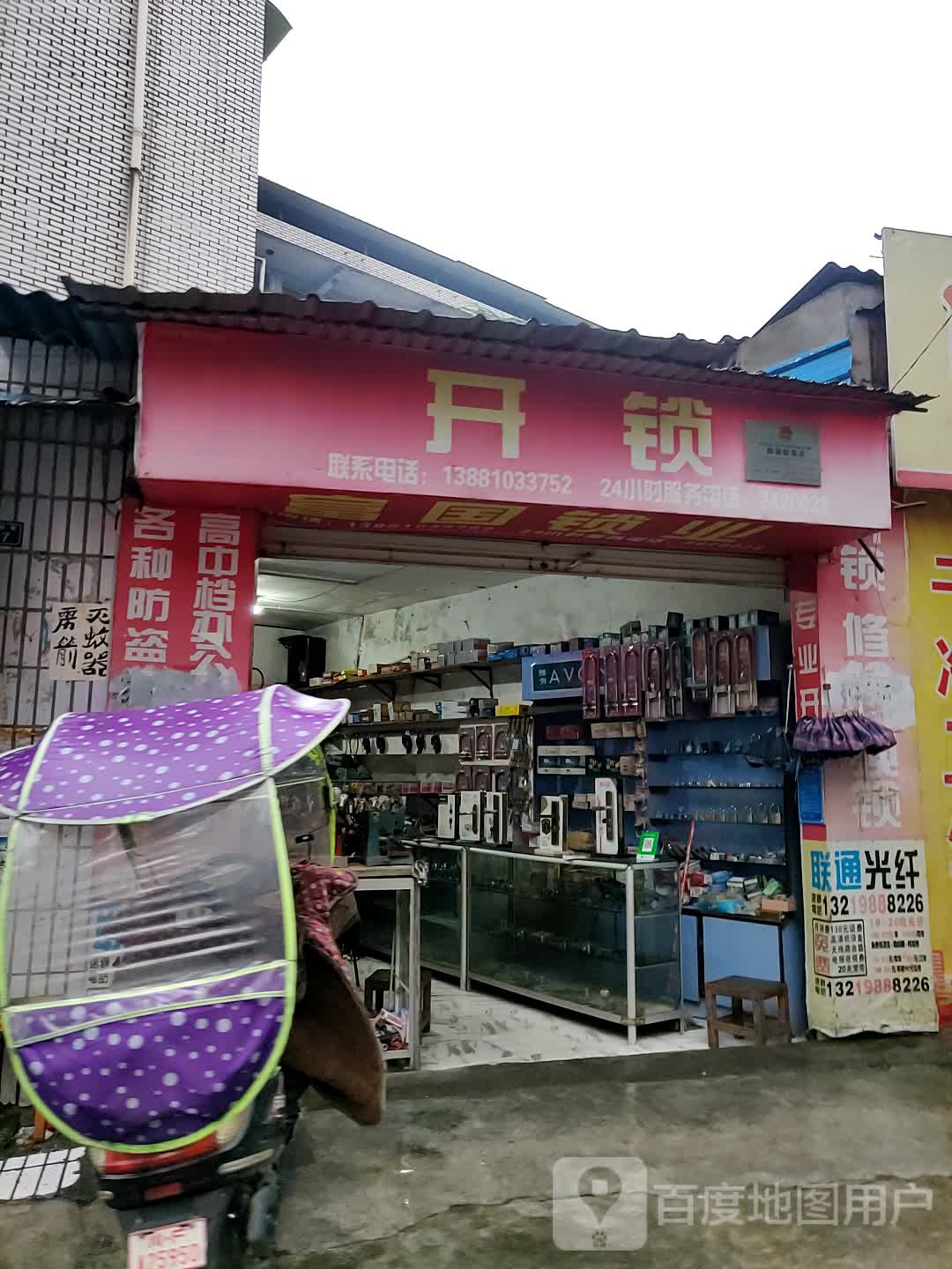 开锁