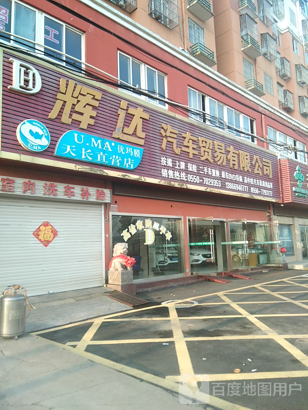 辉大汽贸(天长直营店)