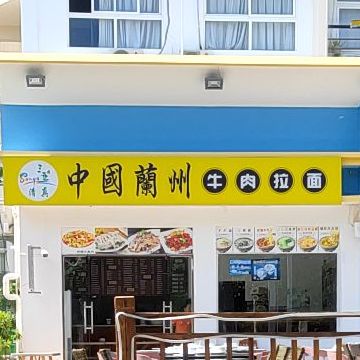 域穆隆西北美食坊·兰州牛肉面(清真)