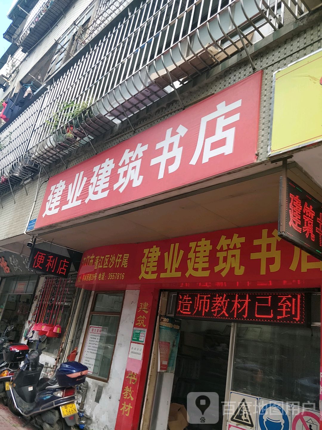 建筑书店(农林西路店)