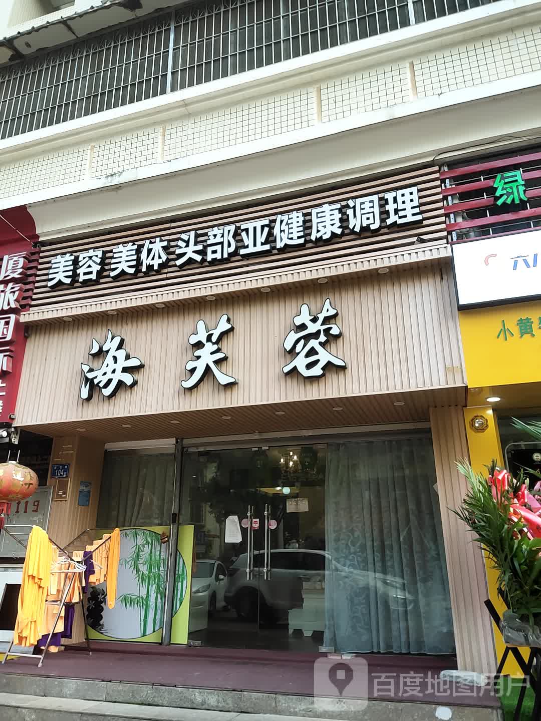 美容美体头部亚健康调理