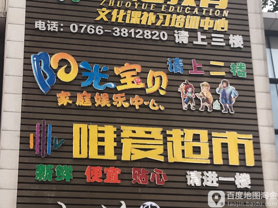阳光宝贝家庭娱乐中心