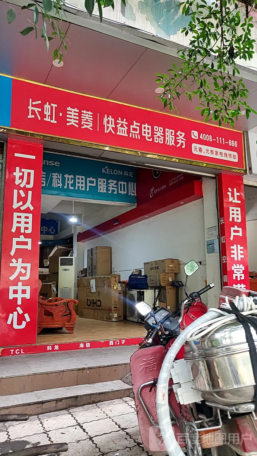 长虹美菱用户服务中心