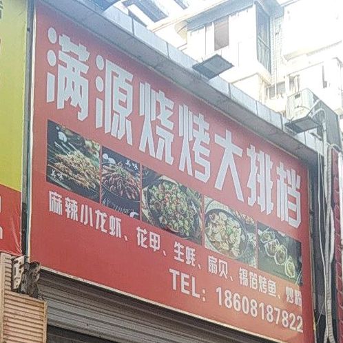 陈记烧烤(金兰路店)