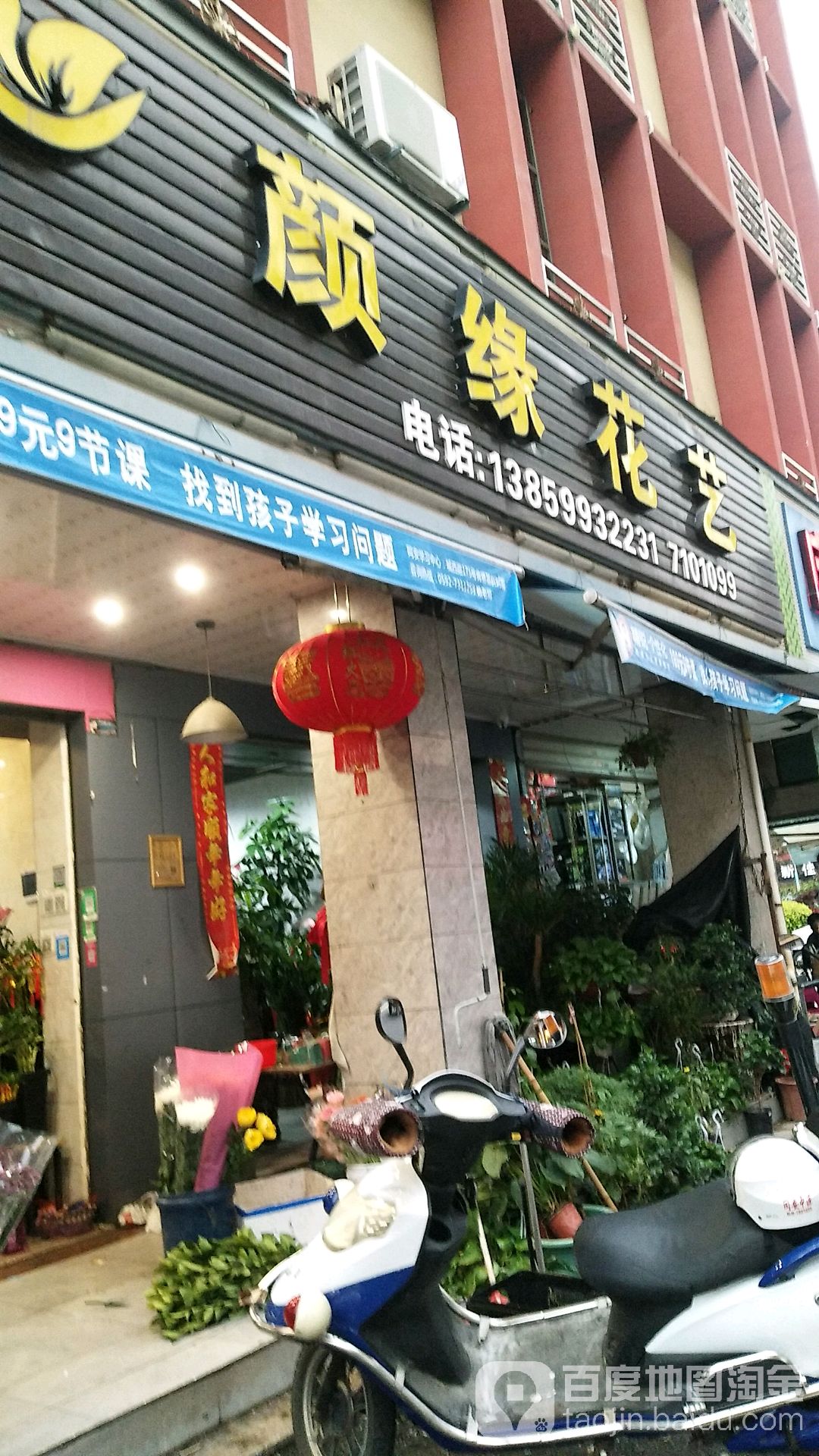 颜缘花艺(西桥路店)