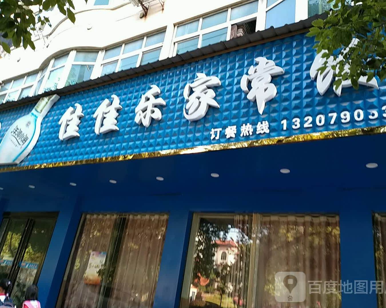 佳佳乐家常饭(北湖中路店)