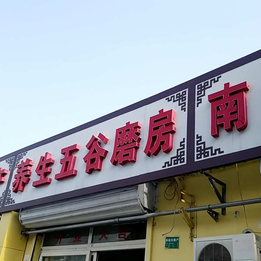 顺安纳米蒸蒸馆