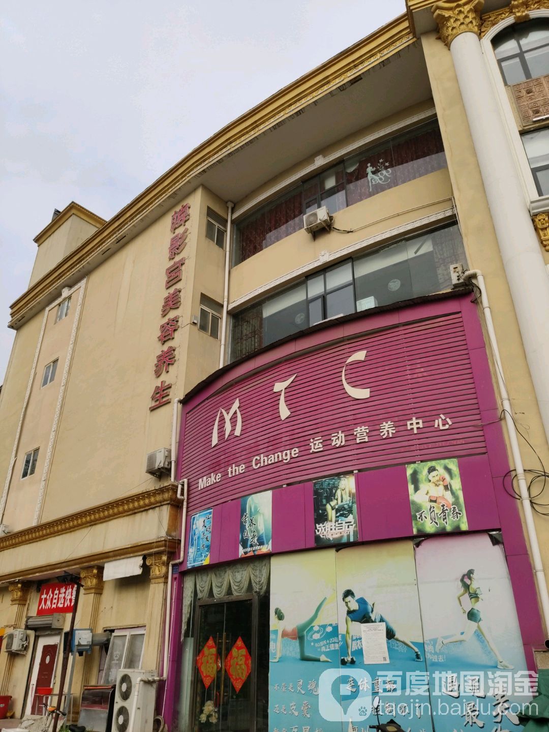 MTC运动营养中心