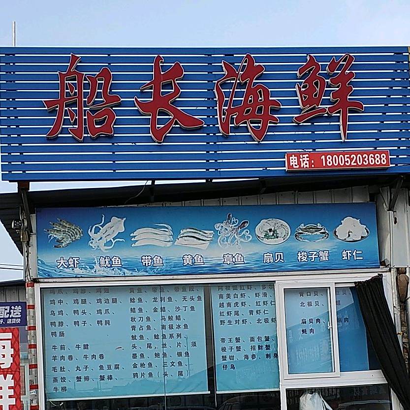 船长海峡