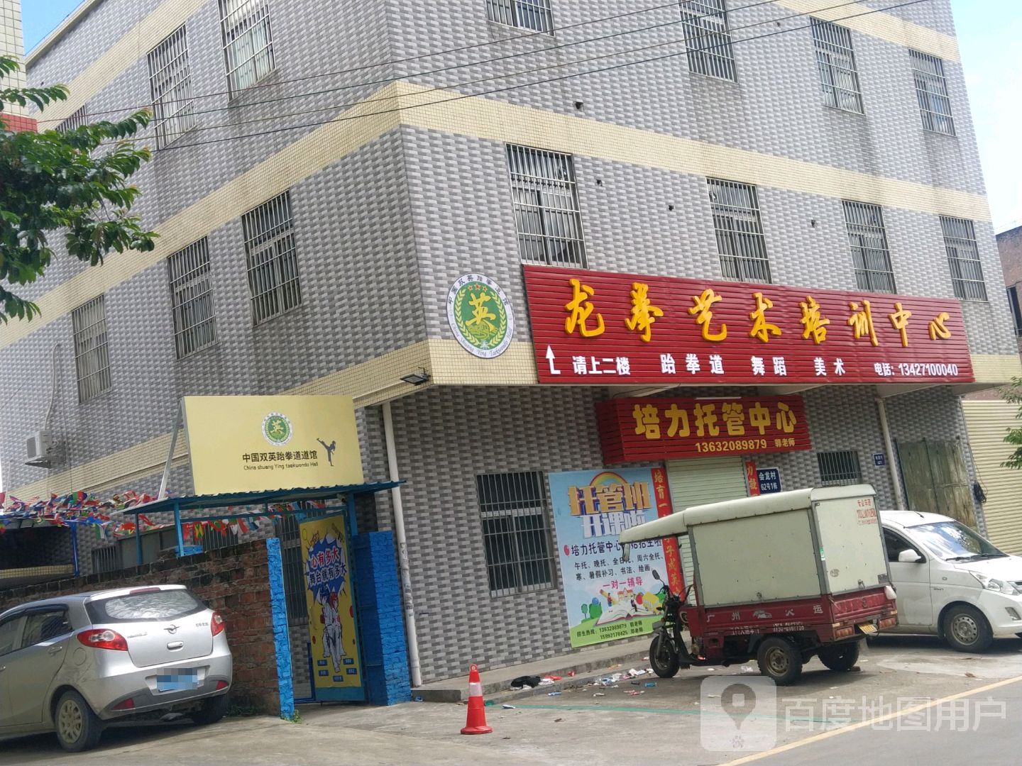 中国双英跆拳道道馆
