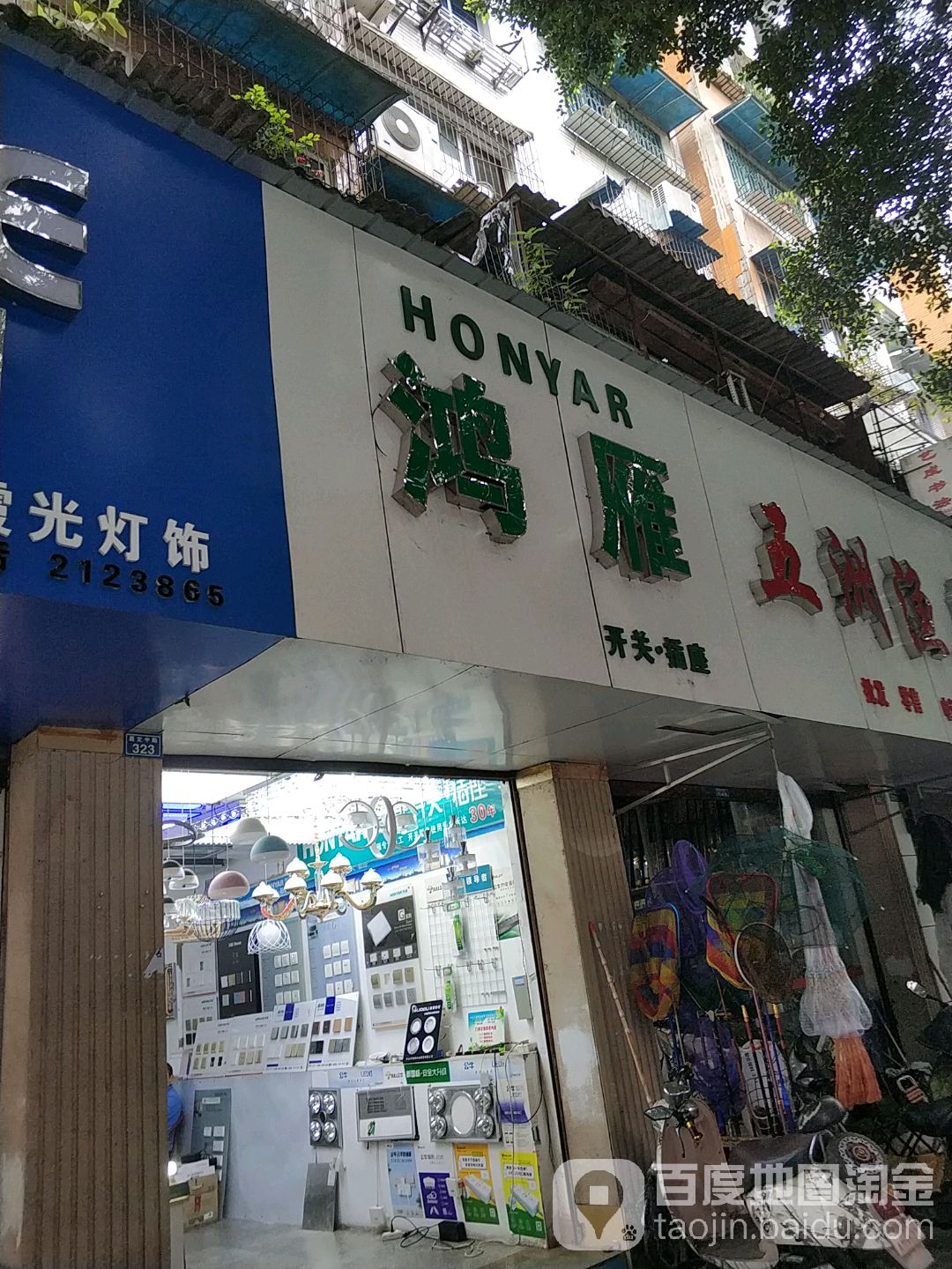 五洲渔具
