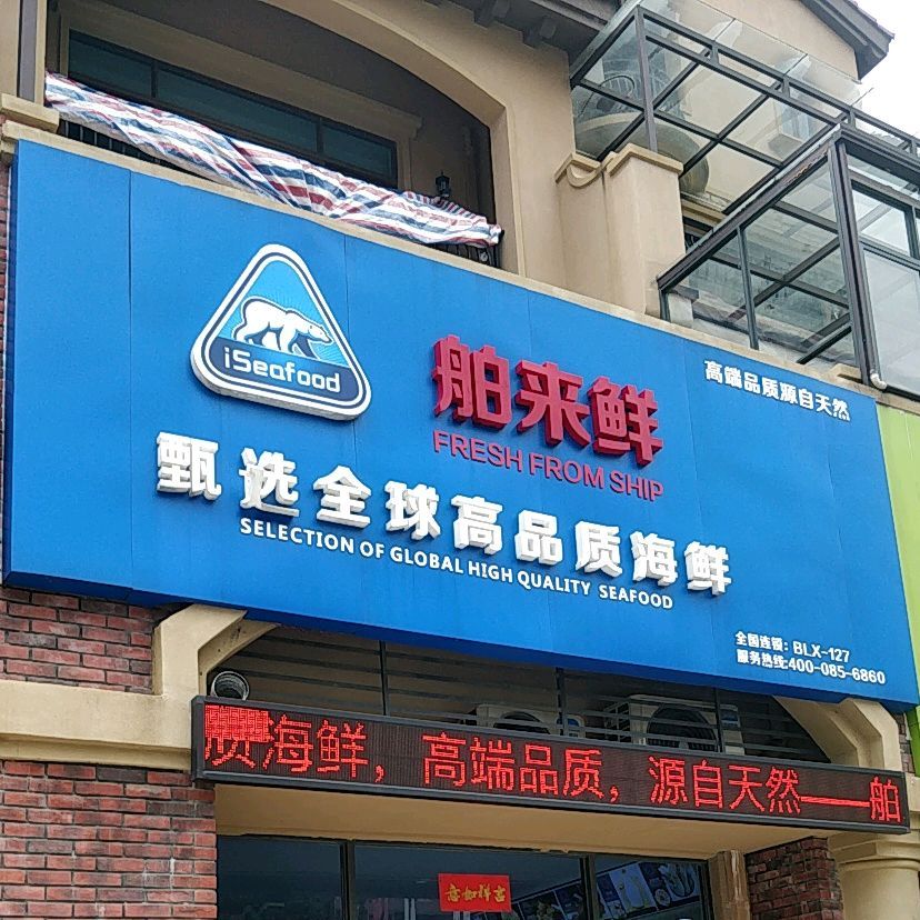舶来鲜全球进口生鲜(X796店)