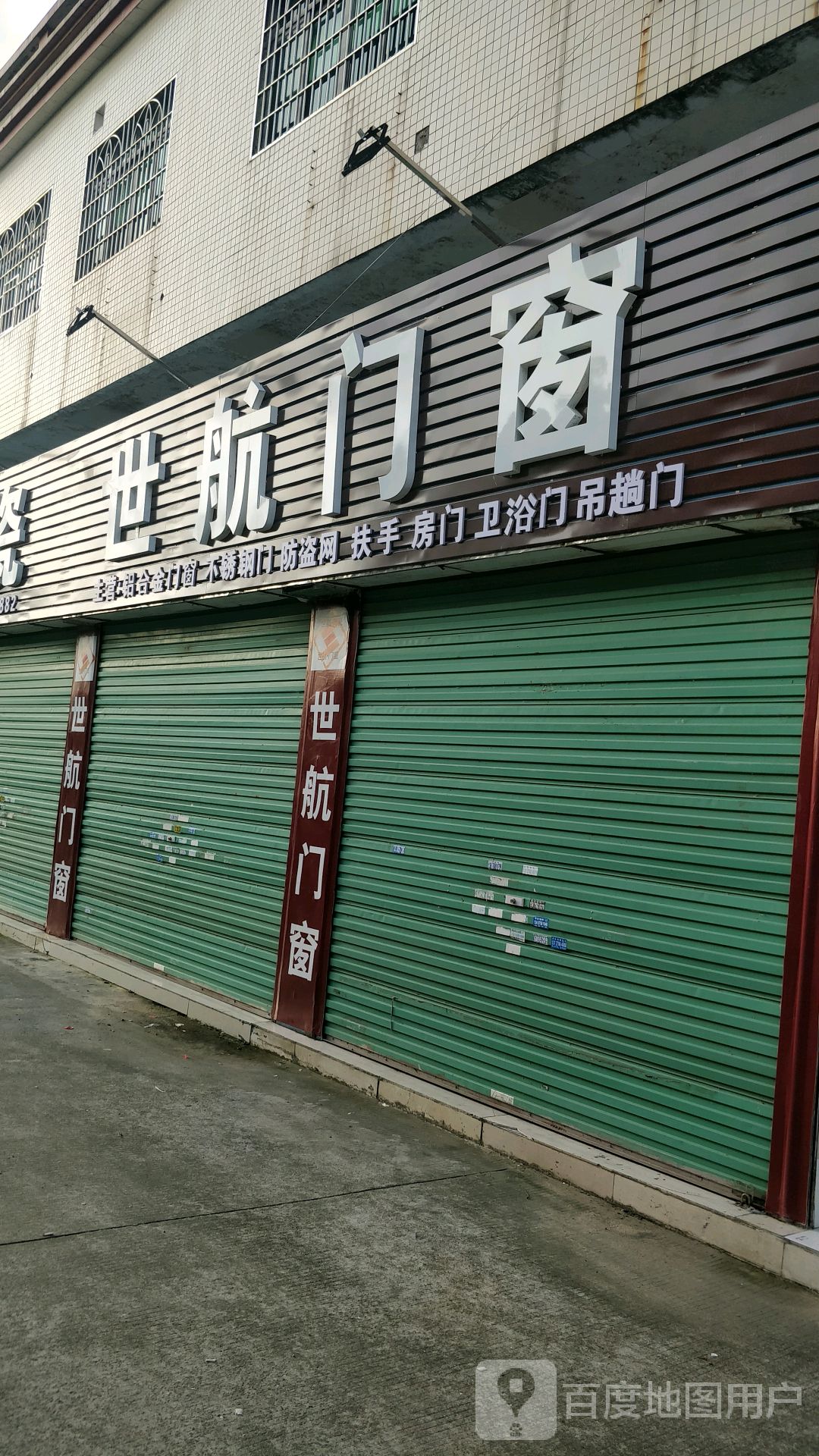 世航门窗