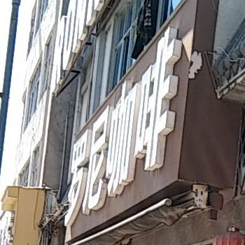 罗妮咖啡(同仁店)