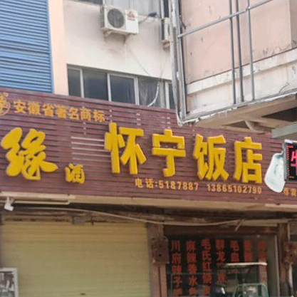 怀宁返点(经三路店)