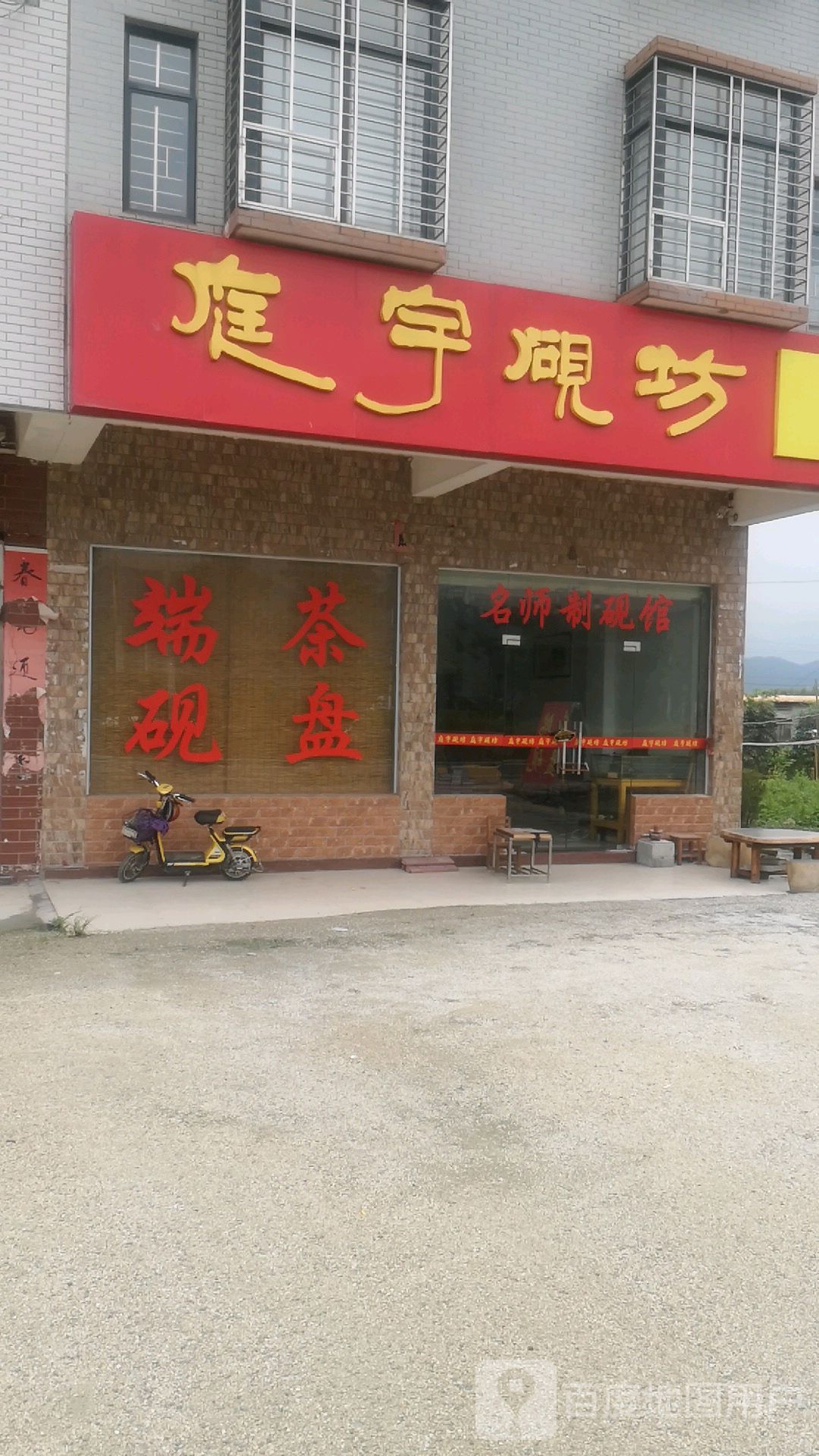 庭宇砚坊