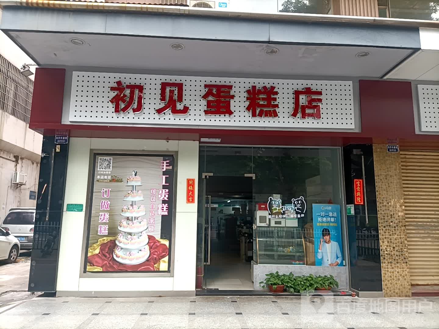 糕点店门头图片大全图片