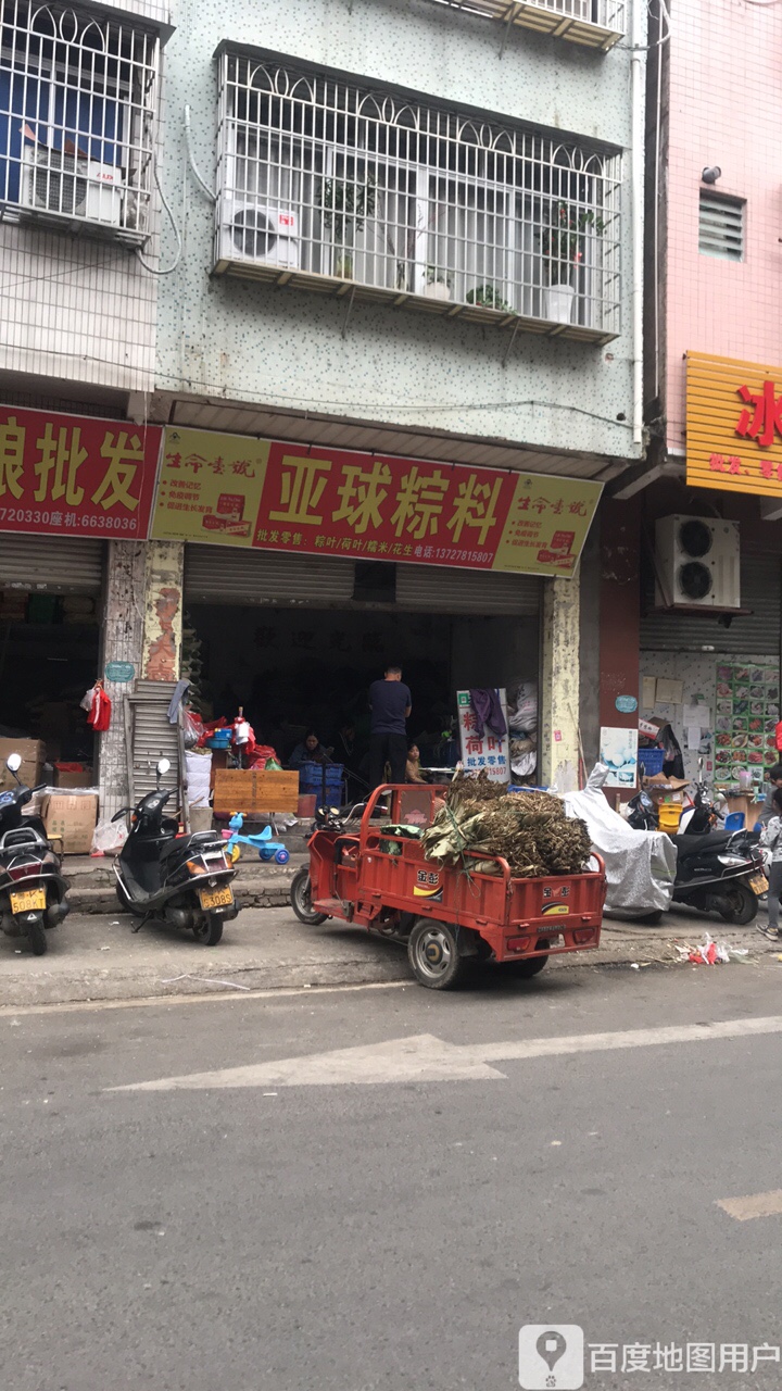 亚球粽料