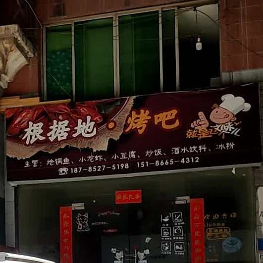 根据地考吧
